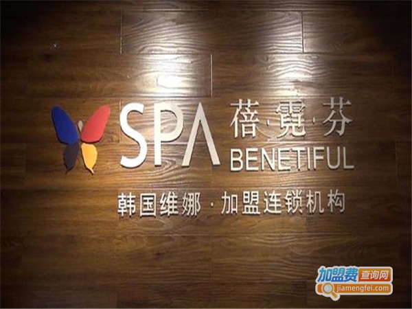 蓓霓芬spa加盟