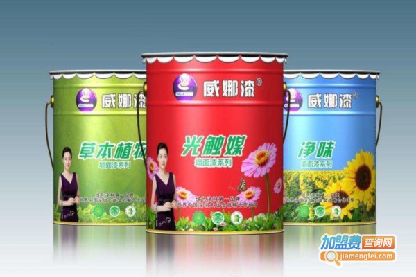 威娜涂料