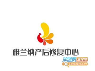 雅兰纳产后修复中心