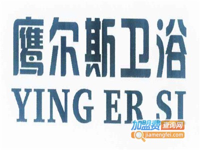 鹰尔斯卫浴加盟费