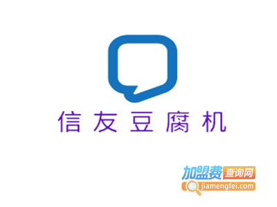 信友豆腐机加盟费
