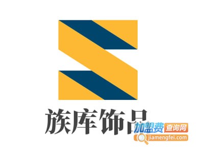 族库饰品加盟费