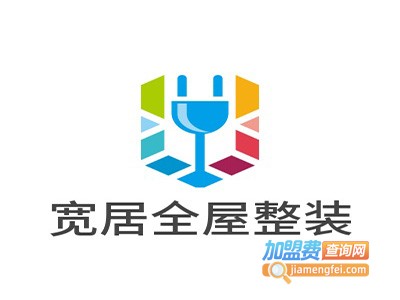 宽居全屋整装