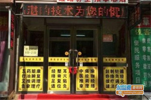 御养德医堂加盟门店