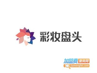 彩妆盘头加盟费