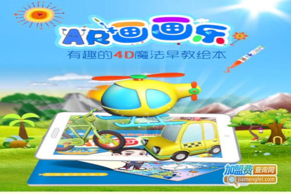 AR涂涂乐加盟费
