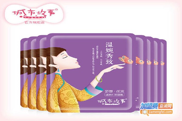 城市故事面膜加盟门店