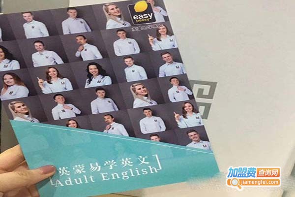 英蒙少儿英语加盟费