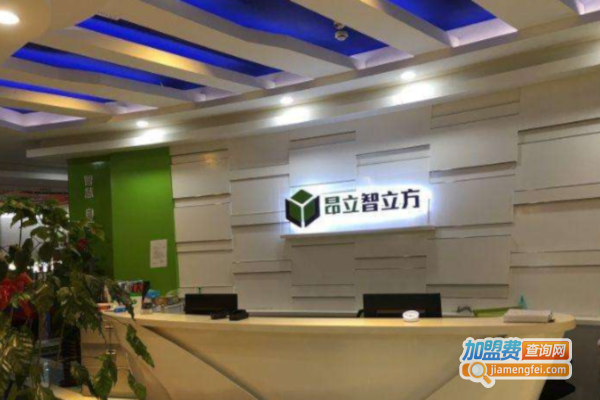 智立方教育加盟费
