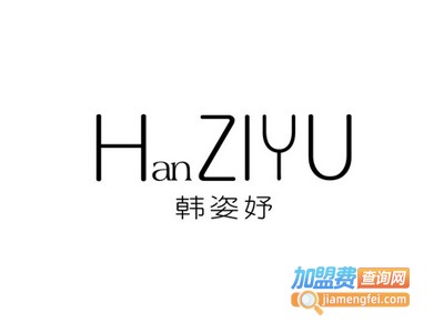 韩姿妤化妆品加盟费