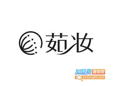 茹妆化妆品加盟费