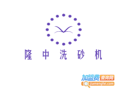 隆中洗砂机加盟费