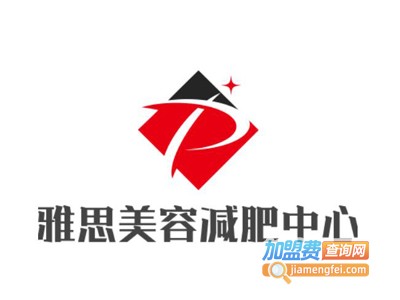 雅思美容减肥中心加盟费