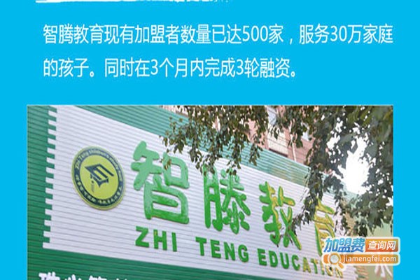 智滕珠心算加盟费