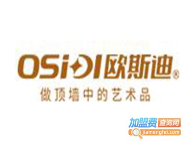 欧斯迪顶墙集成加盟