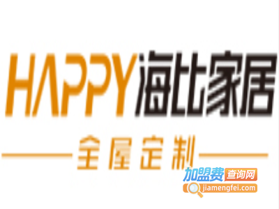 海比全屋定制加盟