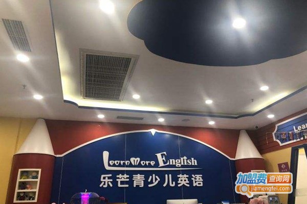 乐芒青少儿英语加盟