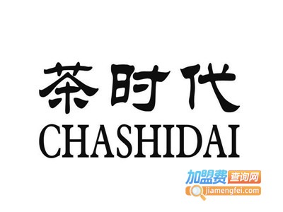 茶时代奶茶加盟费