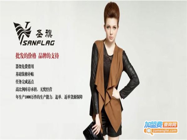 圣旗女装加盟门店