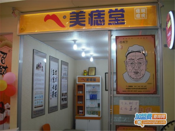 美痣堂美容加盟费