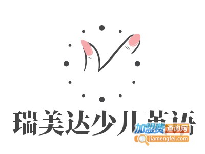 瑞美达少儿英语加盟费