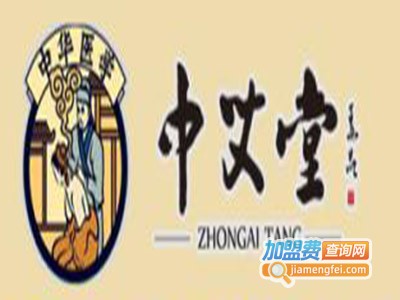 中艾堂艾灸馆