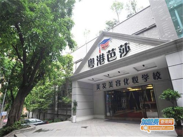 粤港芭莎