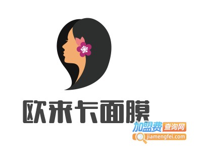 欧来卡面膜加盟费
