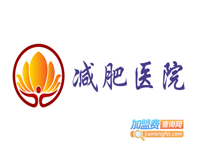 减肥医院