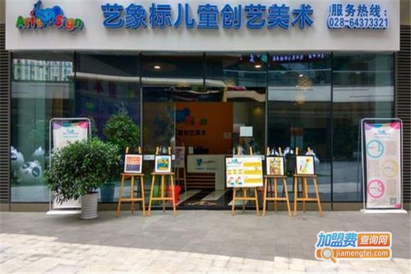 艺象标儿童创意美术馆加盟费