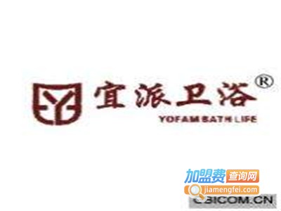 宜派卫浴加盟费