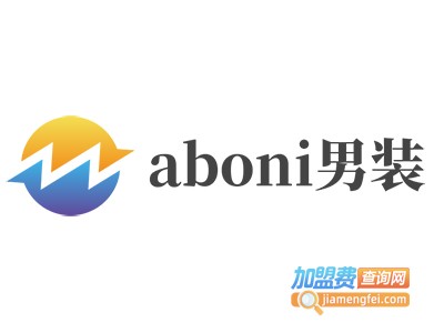 aboni男装加盟费