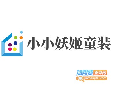 小小妖姬童装加盟费