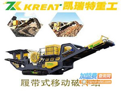 凯瑞特破碎筛分机加盟费
