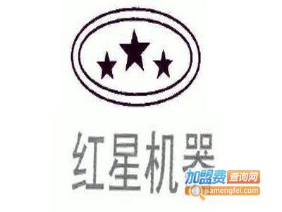 红星制砂机加盟费