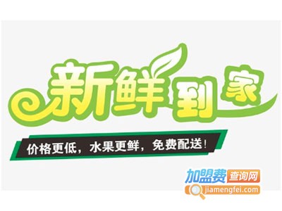 新鲜到家半成品菜加盟费