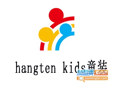 hangten kids童装加盟费