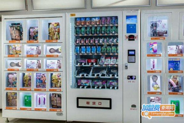 伴侣科技成人用品自动售货机