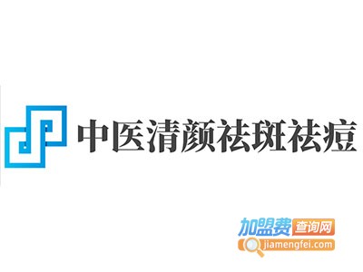 中医清颜祛斑祛痘