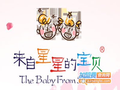 来自星星的宝贝潮搭生活馆加盟费