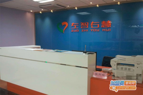 左智右慧教育加盟费