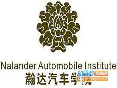 瀚达汽车学院加盟费