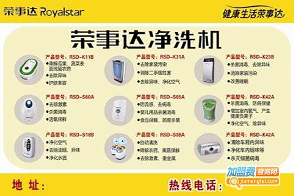 荣事达家电清洗加盟费