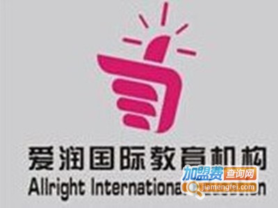 爱润国际早教