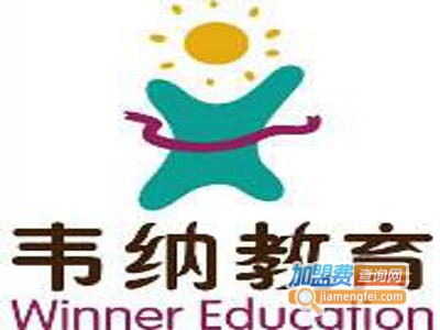 韦纳少儿英语加盟费