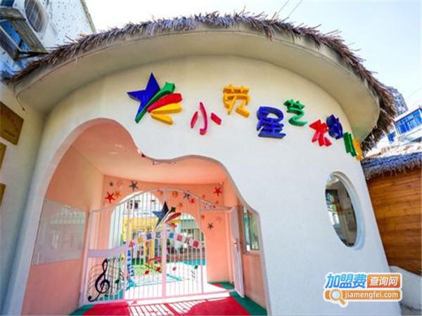 小荧星艺术加盟门店