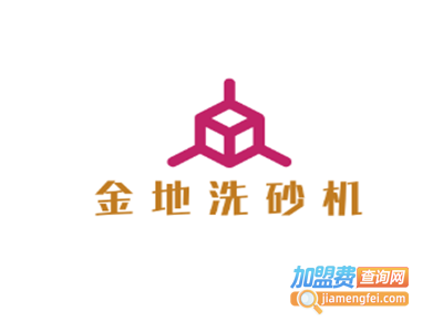 金地洗砂机加盟费
