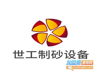世工制砂设备加盟费