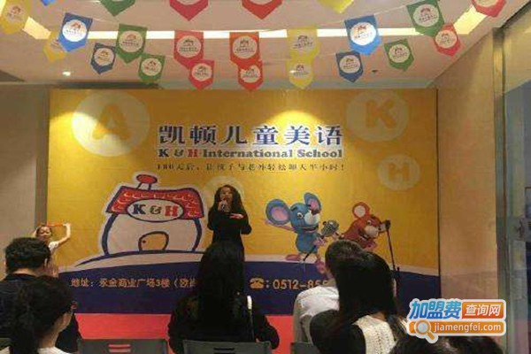 凯顿少儿英语加盟门店