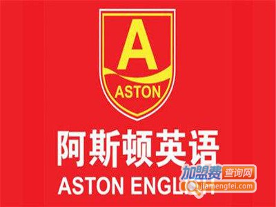 阿斯顿英语教育加盟